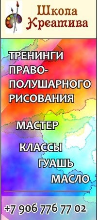 Школа креатива